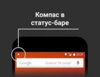 Pregled kompasa za vaš Android pametni telefon Kako aplikacija kompas radi na Androidu