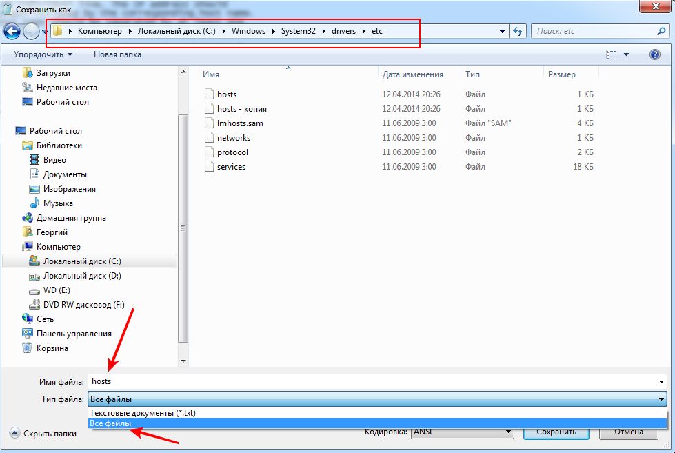 File c windows system32 drivers etc hosts. Как выглядит файл. Директория файла hosts. Как выглядит файл на компьютере. Как сохранить файл в папке Windows.