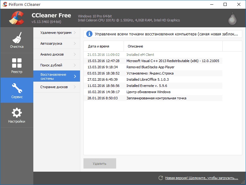Ccleaner для очистки. Программа CCLEANER для ПК. CCLEANER для Windows 10. Очистка ПК В CCLEANER.